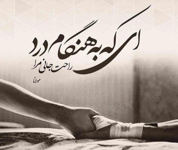 عکس نوشته شعر مولانا عاشقانه