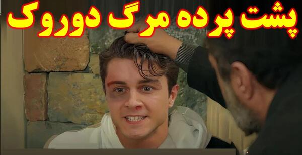 عکس های آسیه و دوروک در سریال خواهران و برادران