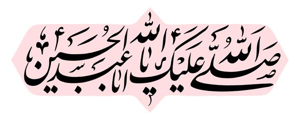 عکس خام عزاداری محرم
