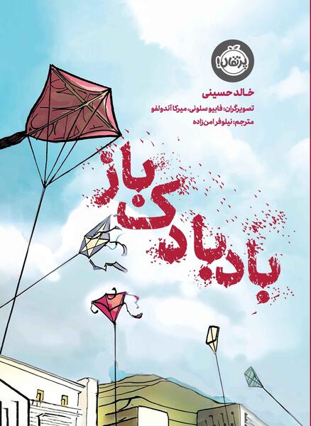 عکس خالد حسینی