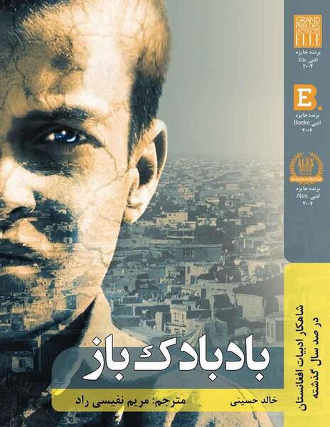 عکس خالد حسینی