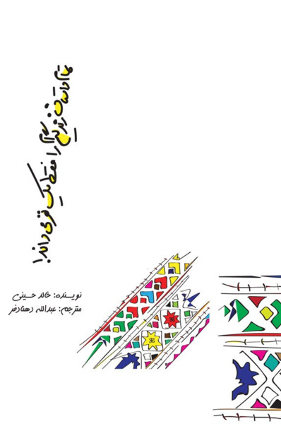 عکس خالد حسینی