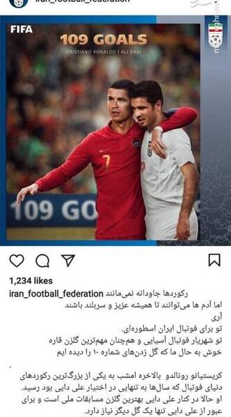 عکس رونالدو و علی دایی