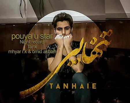 عکس پویا یو استار جدید