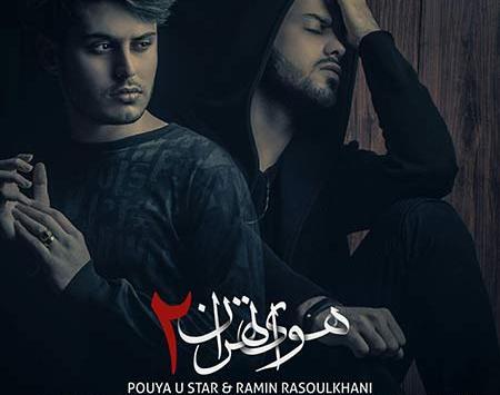 عکس پویا یو استار جدید