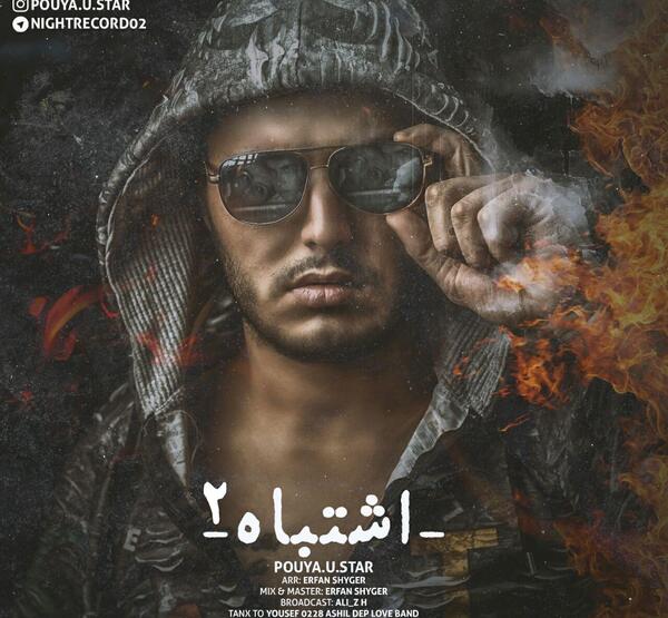عکس پویا یو استار جدید