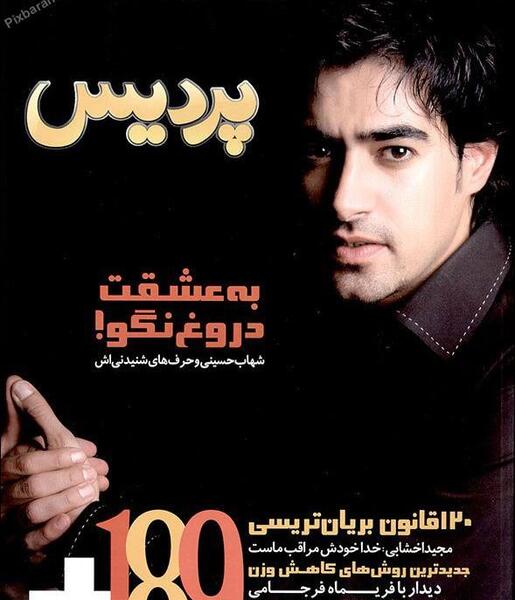عکس نوشته شهاب حسینی پروفایل