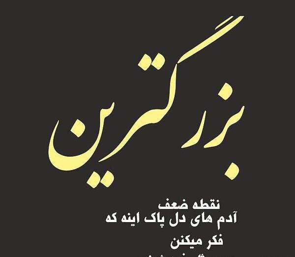عکس نوشته فرصت طلبی