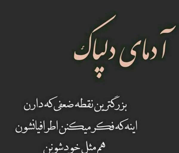 عکس نوشته فرصت طلبی