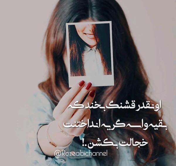 عکس نوشته باحال دخترونه جدید