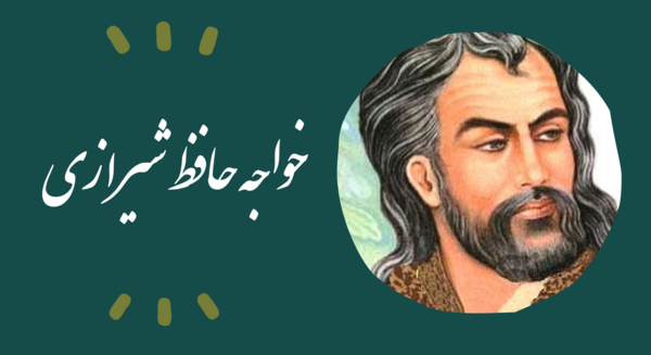 عکس جدید حافظ شیرازی