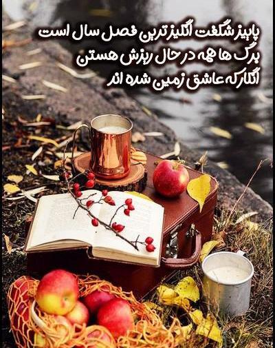 عکس استوری پاییزی راغب