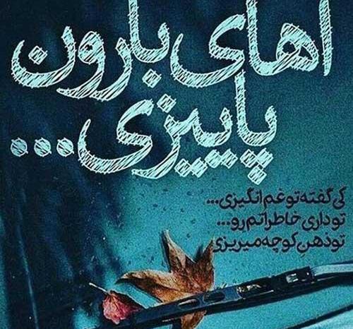 عکس استوری پاییزی راغب