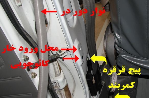 عکس کمربند پراید