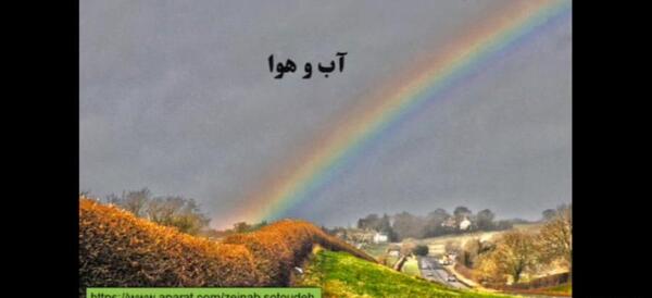 عکس رنگین کمان در جنگل