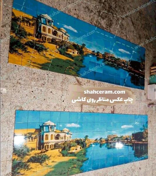 عکس منظره روی کاشی