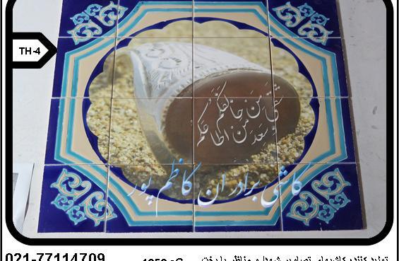 عکس منظره روی کاشی