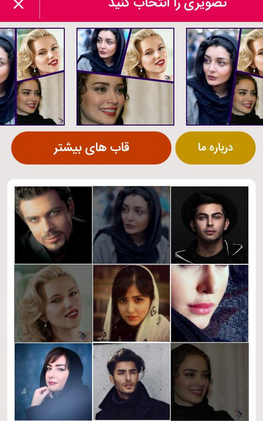 برنامه قاب عکس چهار نفره