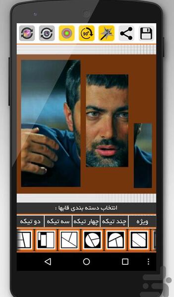 برنامه قاب عکس چهار نفره