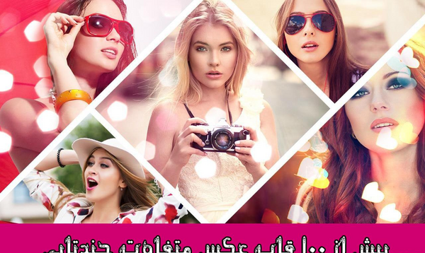 برنامه قاب عکس چهار نفره
