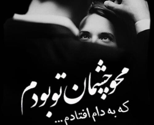 عکس عشق چشم