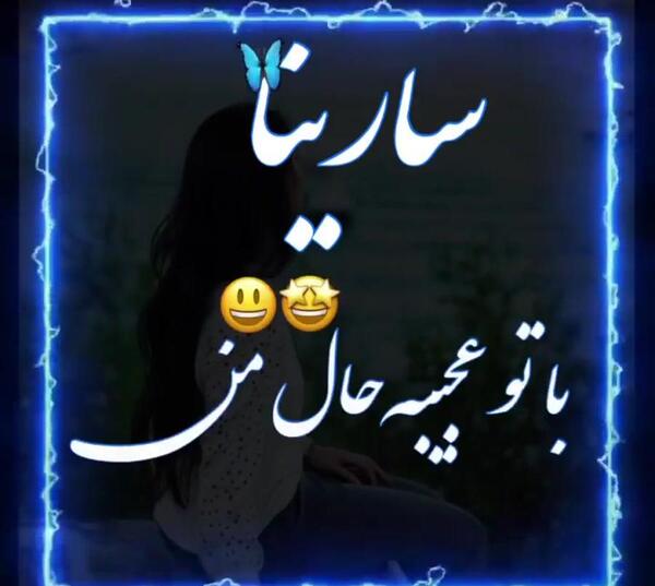 عکس چهارشنبه سوری مبارک خواهرم
