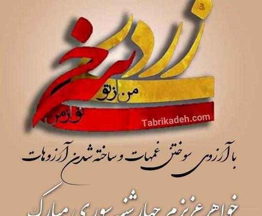 عکس چهارشنبه سوری مبارک خواهرم