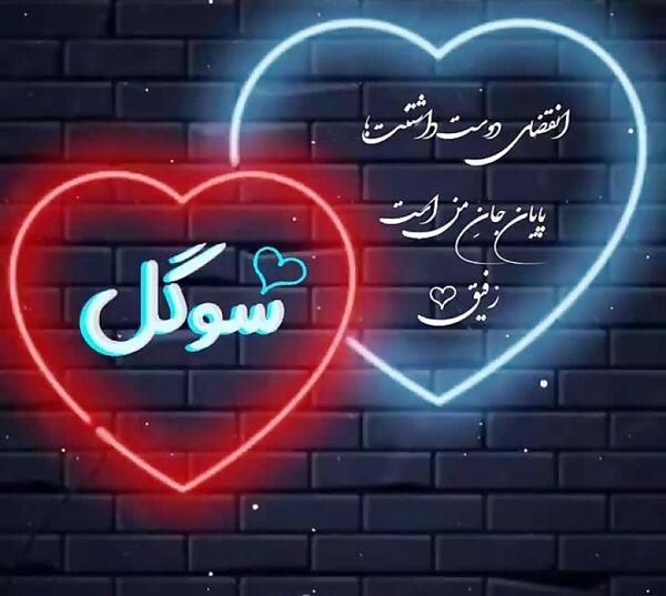 عکس چهارشنبه سوری مبارک خواهرم