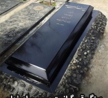 عکس سنگ قبر فروزان