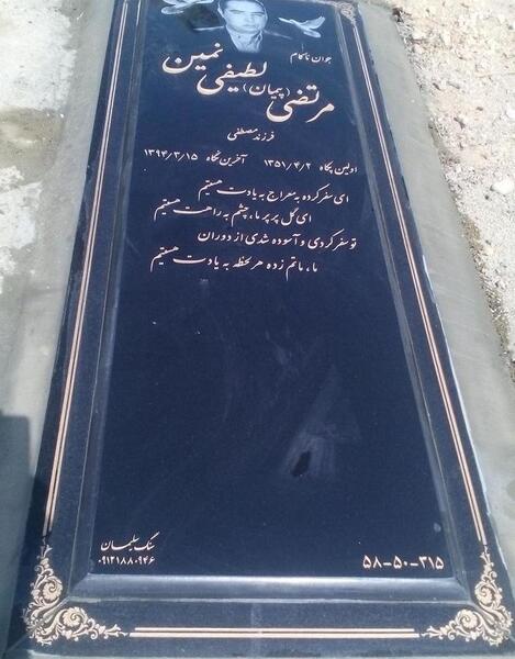 عکس سنگ قبر فروزان