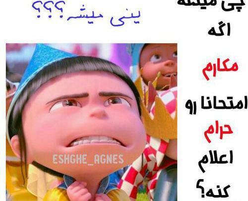 عکس نوشته مینیون خنده دار