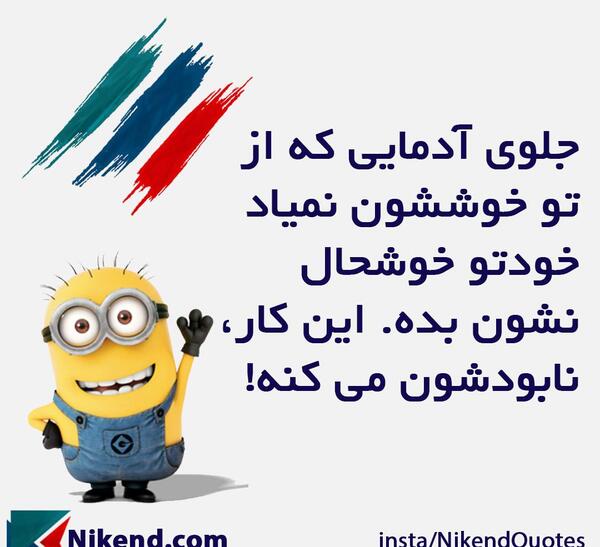 عکس نوشته مینیون خنده دار
