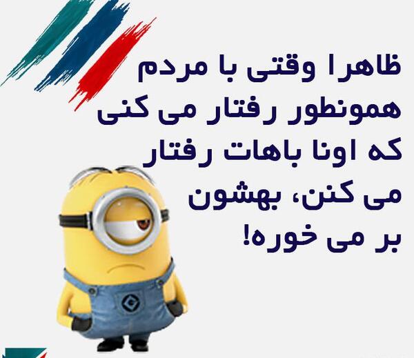 عکس نوشته مینیون خنده دار