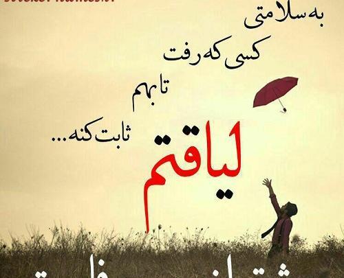عکس نوشته دعا برای سلامتی خودم