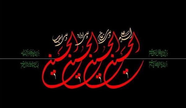 عکس وضعیت واتساپ برای محرم