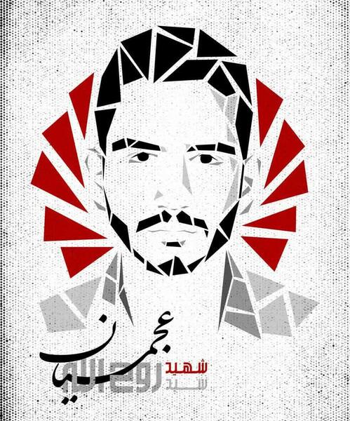 عکس روح الله عجمیان