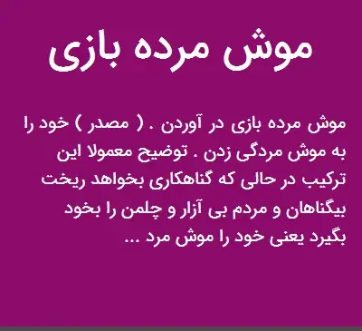 عکس موش مرده