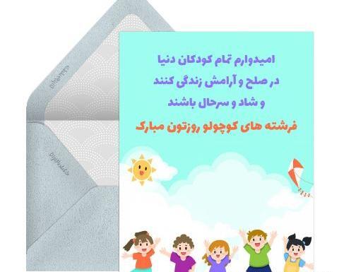 عکس و متن روز جهانی کودک