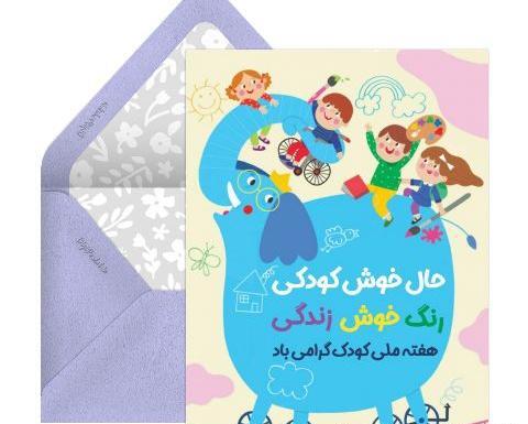 عکس و متن روز جهانی کودک