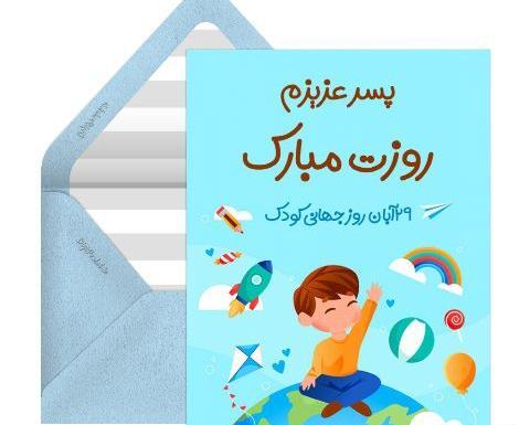 عکس و متن روز جهانی کودک