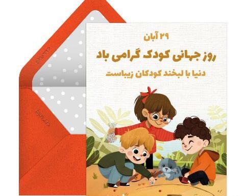 عکس و متن روز جهانی کودک