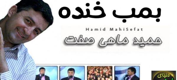 عکس حمید رضا ماهی صفت