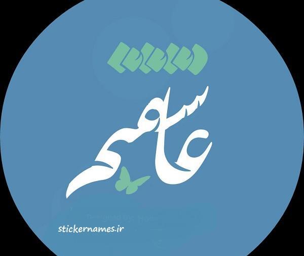 عکس پویا عاشقتم