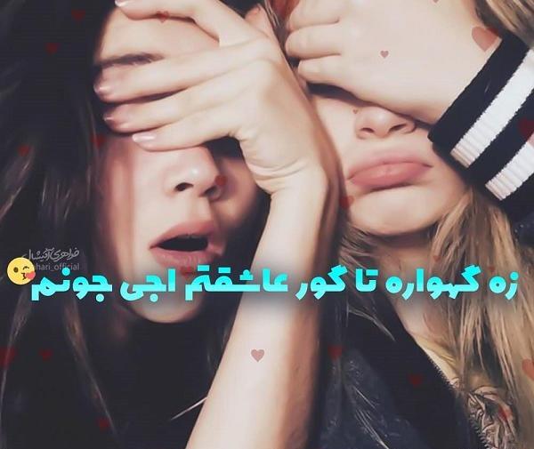 عکس پویا عاشقتم
