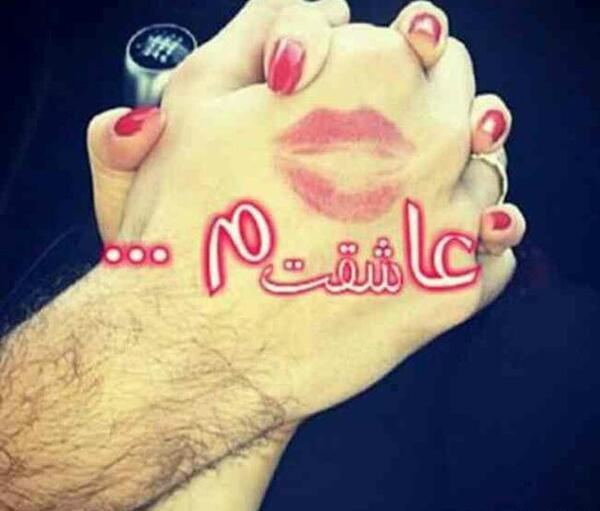 عکس پویا عاشقتم
