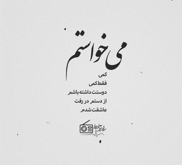 عکس پویا عاشقتم