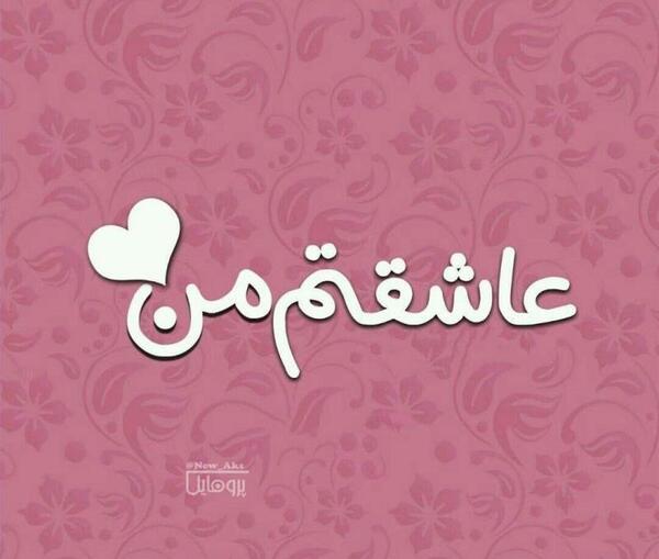 عکس پویا عاشقتم