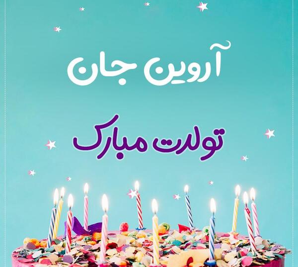 عکس نوشته دایی بهروز تولدت مبارک