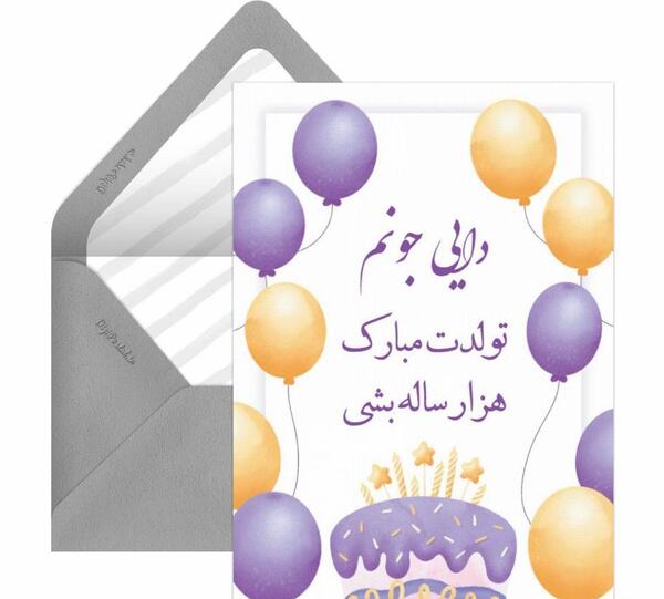 عکس نوشته دایی بهروز تولدت مبارک