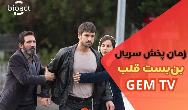 عکس بازیگران بن بست قلب